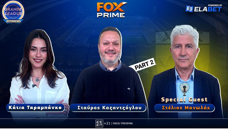 Στέλιος Μανωλάς στο Fox Prime: To Part 2