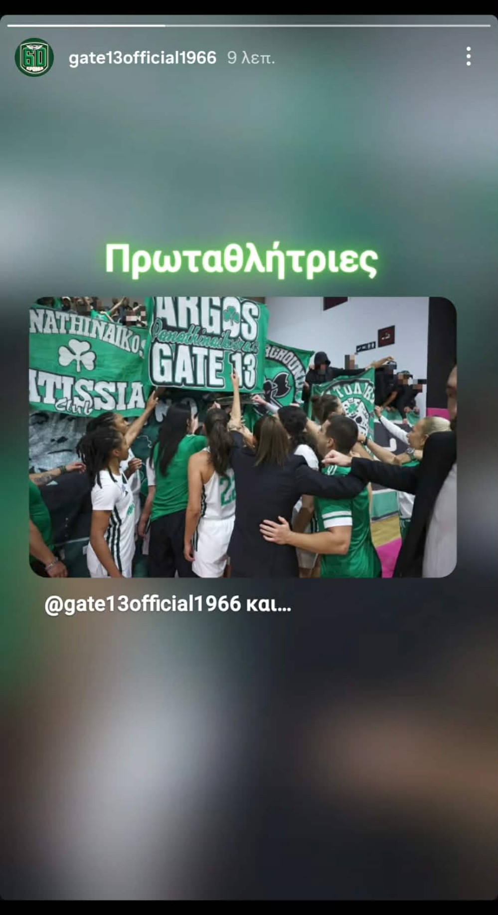 Θύρα 13: Το μήνυμα για το πρωτάθλημα του Αθηναϊκού στα χαρτιά (pic)