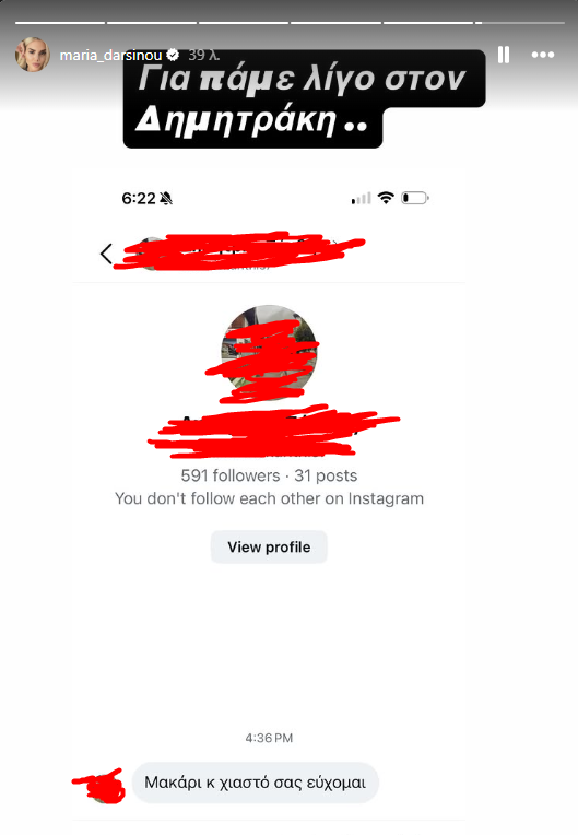 Σλούκας: Χυδαίο μήνυμα στη σύζυγό του μετά τον τραυματισμό του (pic)