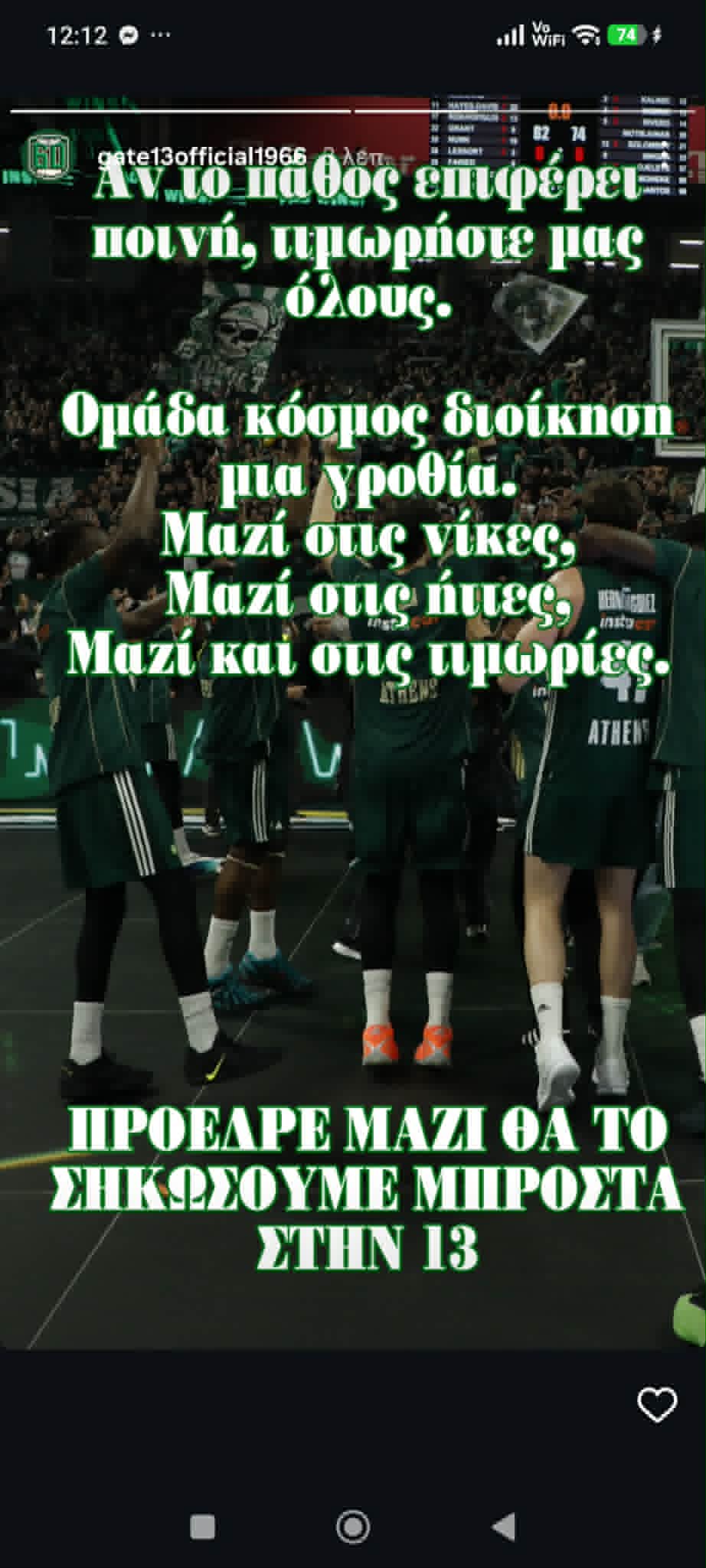 Θύρα 13 σε Γιαννακόπουλο: «Μαζί θα το σηκώσουμε μπροστά στη 13» (pic)