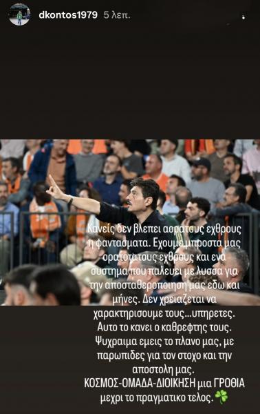 Ανάρτηση με αιχμές από Κοντό και μήνυμα μετά το "σκάνδαλο" με Γιαννακόπουλο