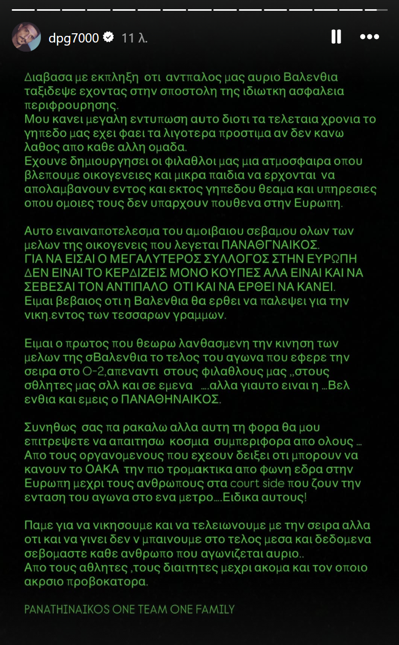 Απάντησε στη Βαλένθια ο Γιαννακόπουλος για την ιδιωτική ασφάλεια (pic)