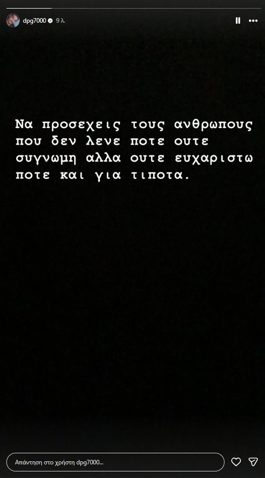 Γιαννακόπουλος: Το αιχμηρό μήνυμα χωρίς... εξηγήσεις (pic)