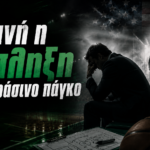 «Πιθανή η έκπληξη στον πάγκο του Παναθηναϊκού μετά τον Αταμάν»