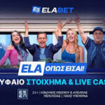 ELABET: Πανσερραϊκός - Παναιτωλικός με «Ενίσχυση» στην ισορροπία