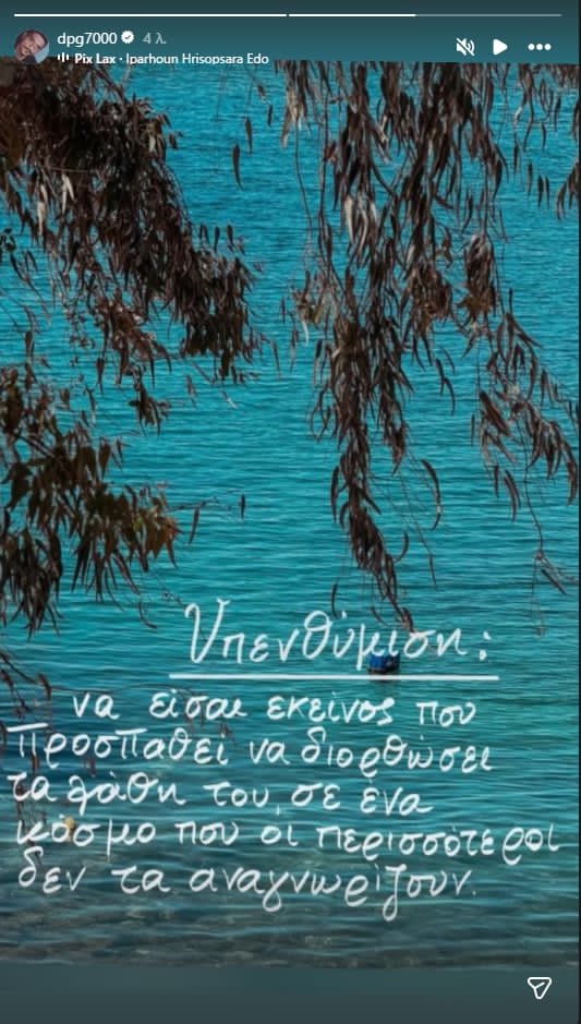 Γιαννακόπουλος: Έστειλε μήνυμα... υπενθύμισης για τα λάθη! (pic)