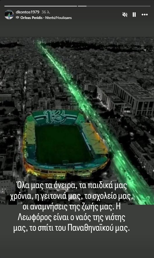 Κοντός: Η συγκινητική ανάρτηση για «αντίο» στη Λεωφόρο