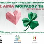 ΠΑΕ Παναθηναϊκός: Εθελοντική αιμοδοσία στη Λεωφόρο