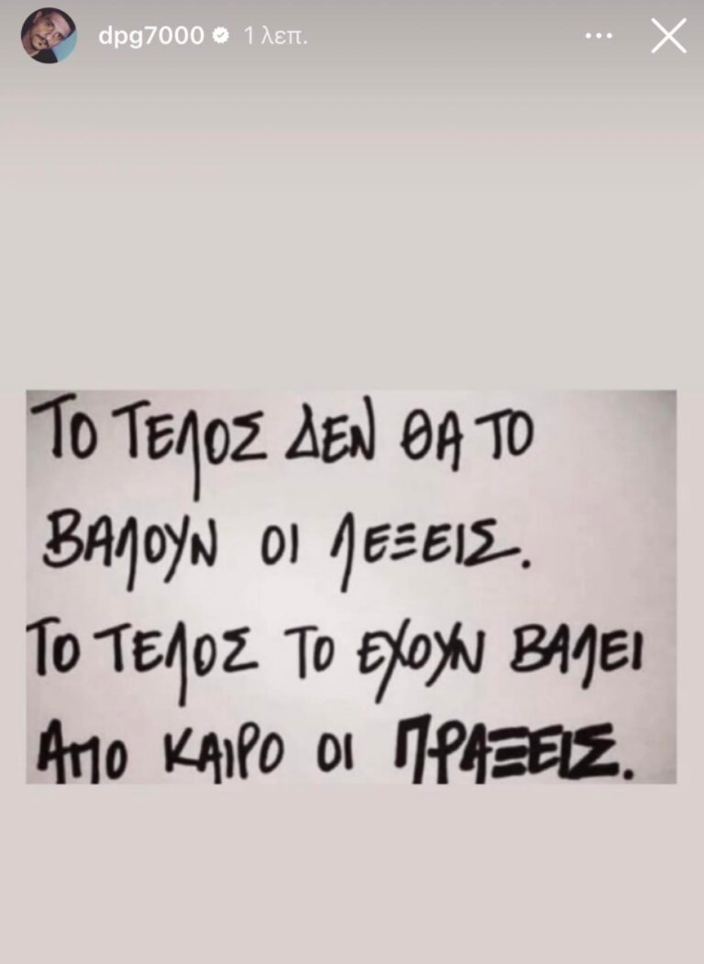 Γιαννακόπουλος με νέο μήνυμα: «Οι πράξεις έχουν δείξει εδώ και καιρό το τέλος» (pic)