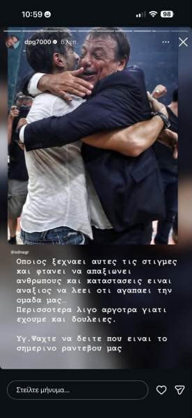 Γιαννακόπουλος για Αταμάν: «Όποιος ξεχνάει αυτές τις στιγμές... - Ψάχτε να δείτε πού είναι το σημερινό ραντεβού μας»