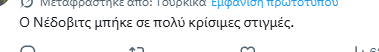 Οργή από Τούρκους φιλάθλους για τη διαιτησία - Δείτε τα σχόλια
