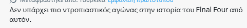 Οργή από Τούρκους φιλάθλους για τη διαιτησία - Δείτε τα σχόλια