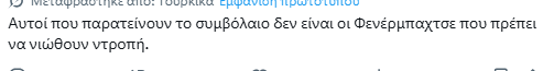 Οργή από Τούρκους φιλάθλους για τη διαιτησία - Δείτε τα σχόλια