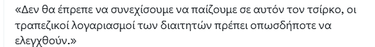 Οργή από Τούρκους φιλάθλους για τη διαιτησία - Δείτε τα σχόλια