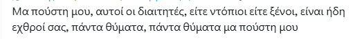 Οργή από Τούρκους φιλάθλους για τη διαιτησία - Δείτε τα σχόλια