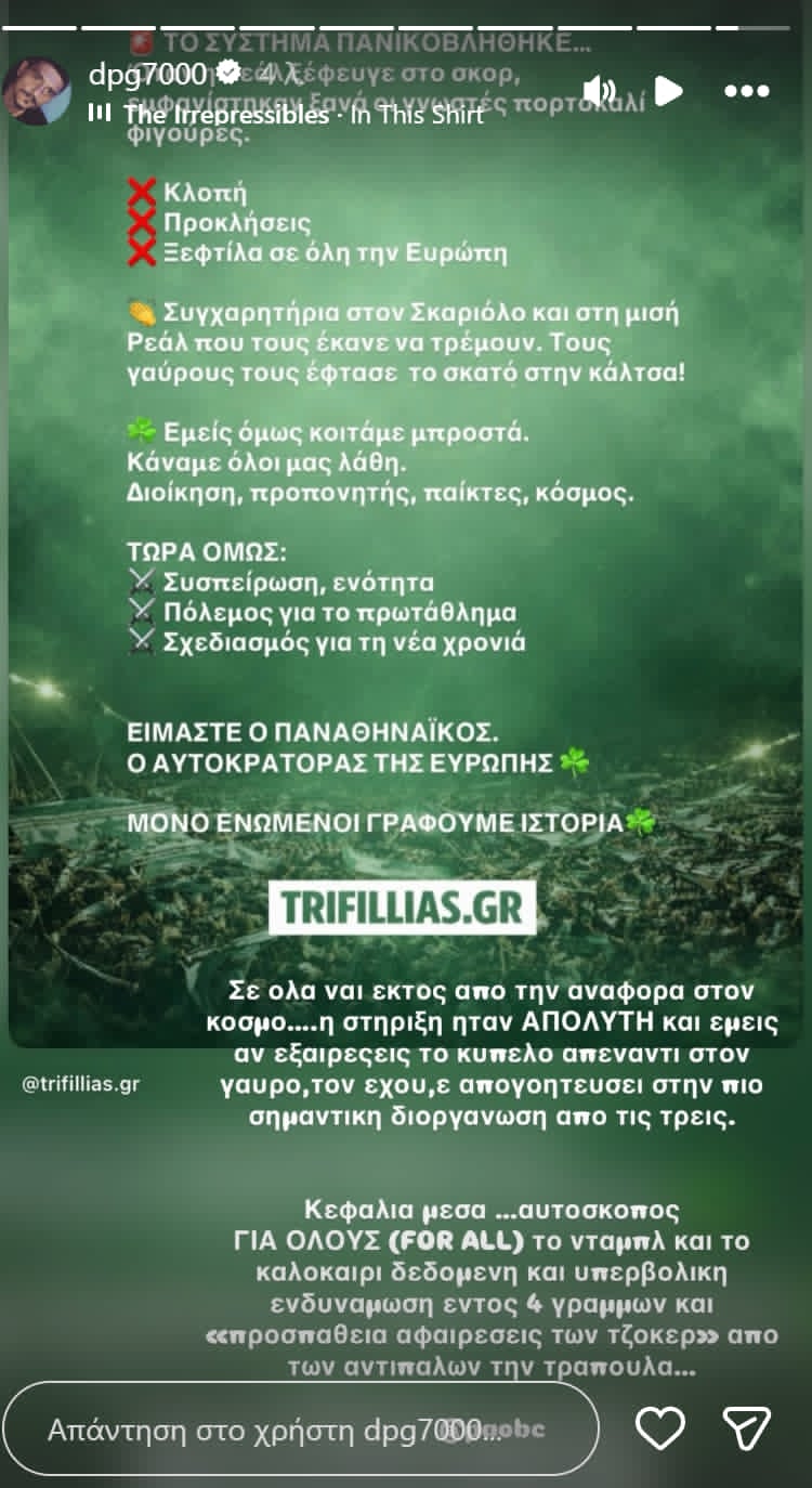 Ο Γιαννακόπουλος έδειξε την επόμενη μέρα: «Νταμπλ και υπερβολική ενδυνάμωση» (pic)