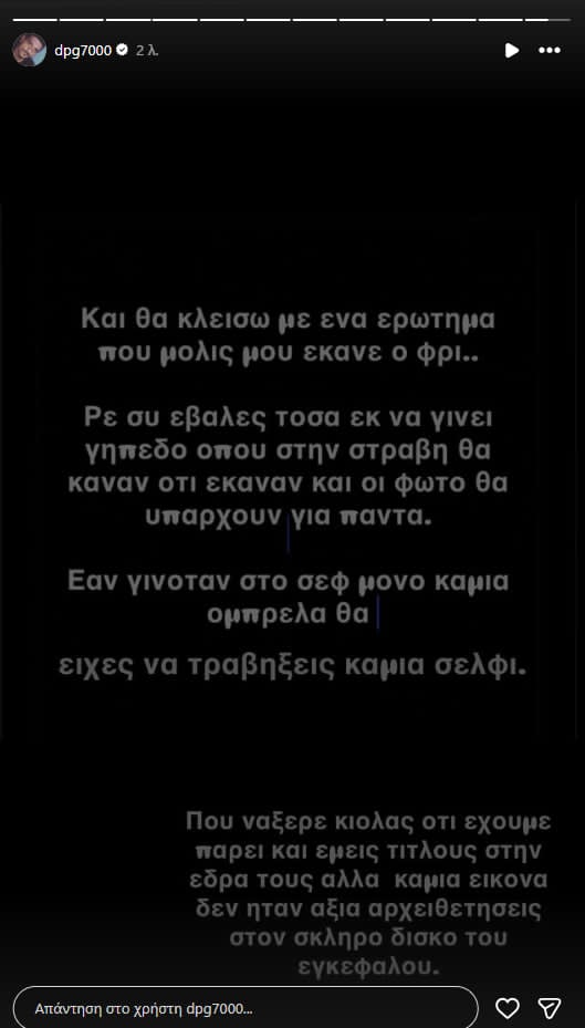 Γιαννακόπουλος: «Και εμείς έχουμε πάρει τίτλους στο ΣΕΦ - Καμία εικόνα δεν ήταν άξια αρχειοθέτησης»