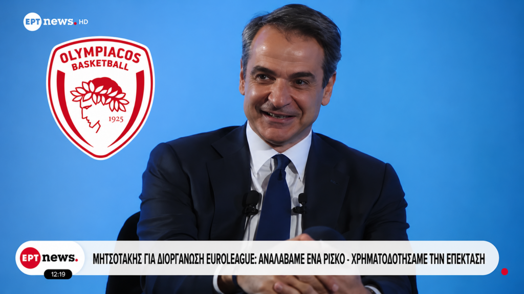 Μητσοτάκης: «Καλύτερη ομάδα όλη τη χρονιά ο Ολυμπιακός - Μας καρδιοχτύπησε στα τελευταία λεπτά»