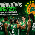 Παναθηναϊκός 2026/27: Οι σίγουροι, τα συμβόλαια και οι αποχωρήσεις