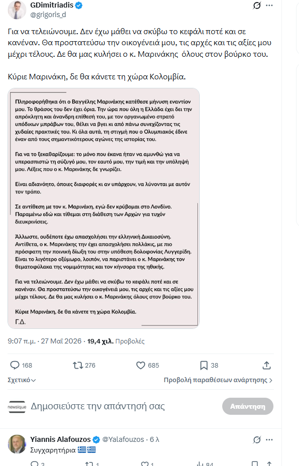 Το σχόλιο Αλαφούζου στην ανάρτηση Δημητριάδη για τον Μαρινάκη