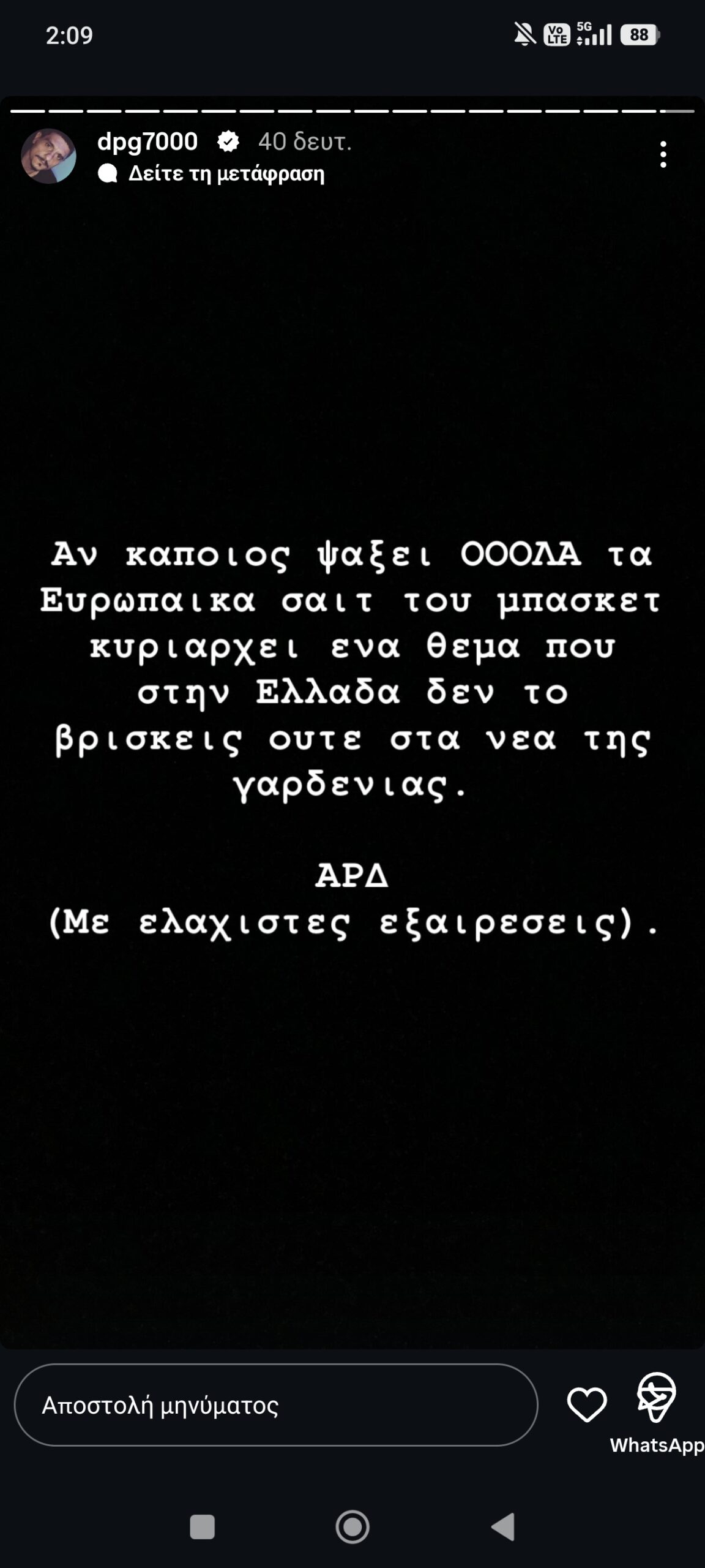 Αιχμηρός Γιαννακόπουλος: "Θέμα σε όλα τα ευρωπαϊκά σάιτ, στη Ελλάδα δεν το βρίσκεις..."