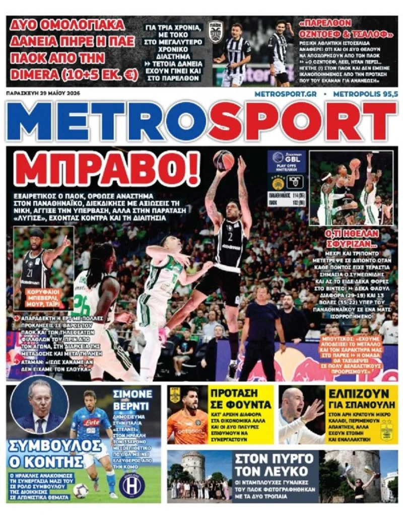 Metrosport: «Ο ΠΑΟΚ λύγισε με κόντρα διαιτησία - Απαράδεκτη η ΕΡΤ»