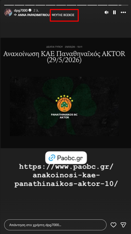 Το τραγούδι-έπος του Γιαννακόπουλου στην ανακοίνωση για Μπαρτζώκα!