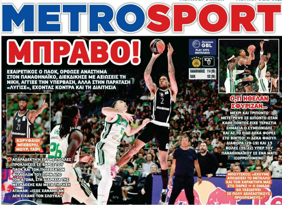 Metrosport: «Ο ΠΑΟΚ λύγισε με κόντρα διαιτησία - Απαράδεκτη η ΕΡΤ»