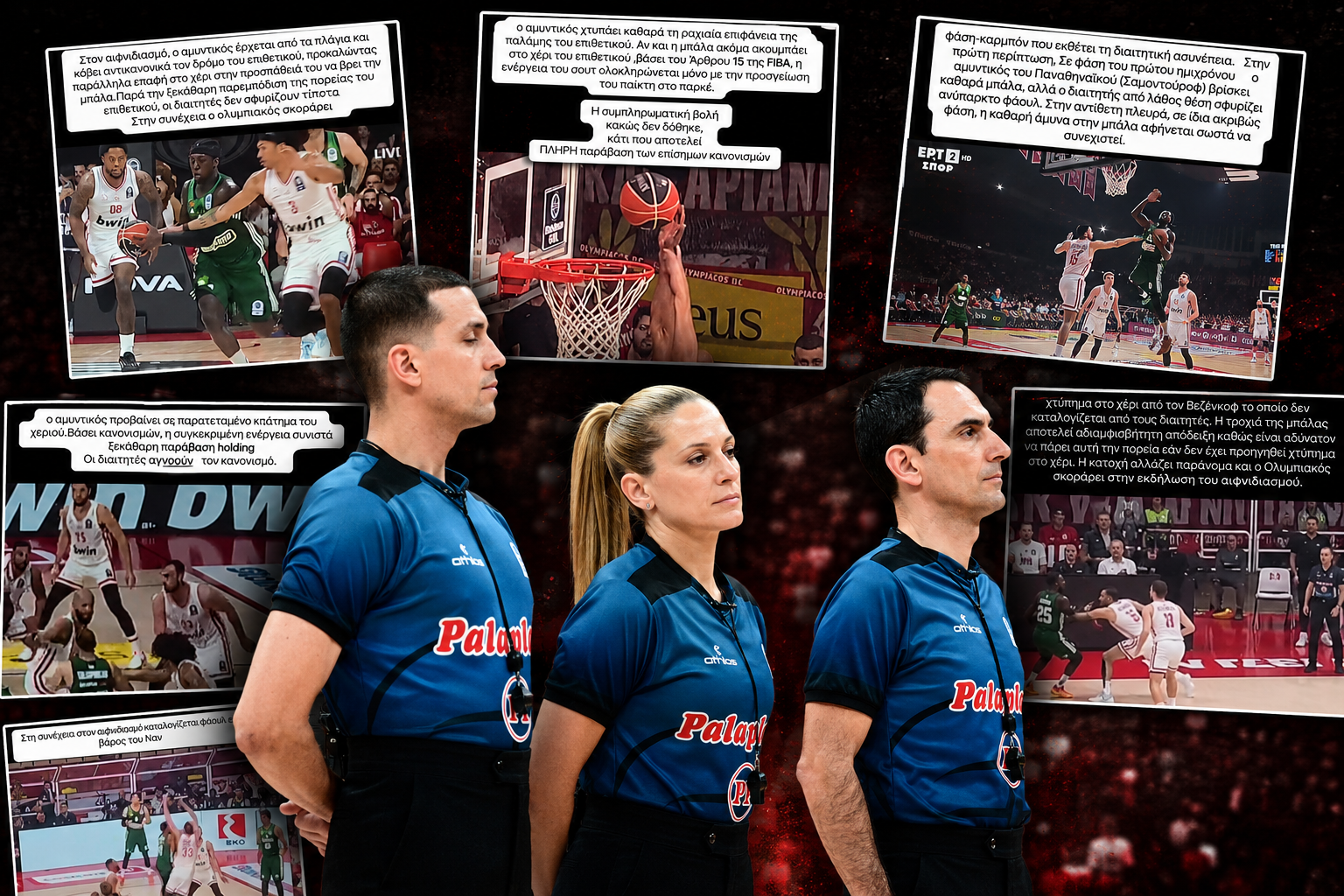 Το «ντράπηκε και η ντροπή» του Game 1 σε βίντεο: Κριτήρια ΠΡΟΚΛΗΣΗΣ ανάλογα με το χρώμα φανέλας