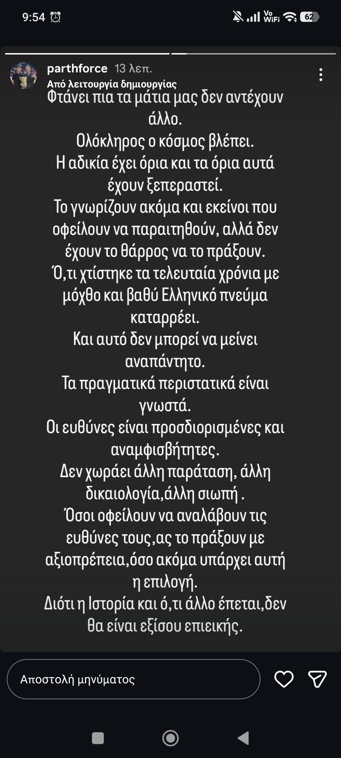 Οργισμένο μήνυμα Παρθενόπουλου μετά το ΣΕΦ: "Φτάνει πια τα μάτια μας δεν αντέχουν άλλο"