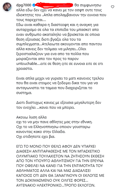 Τρία «όχι» - Τι απέρριψε ο Γιαννακόπουλος ως λύση μετά το ΣΕΦ: «Καθαρή διαστροφή και ανάγκη για αυταρχισμό»