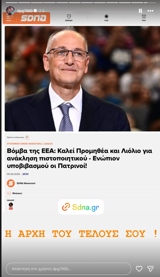 Γιαννακόπουλος προς Λιόλιο: «Η αρχή του τέλους σου!»