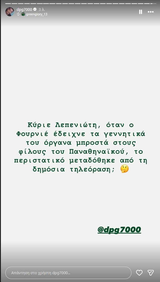 Η αναδημοσίευση Γιαννακόπουλου: «Κ. Λεπενιώτη, όταν ο Φουρνιέ έδειχνε τα γεννητικά όργανα, μεταδόθηκε από την ΕΡΤ;»