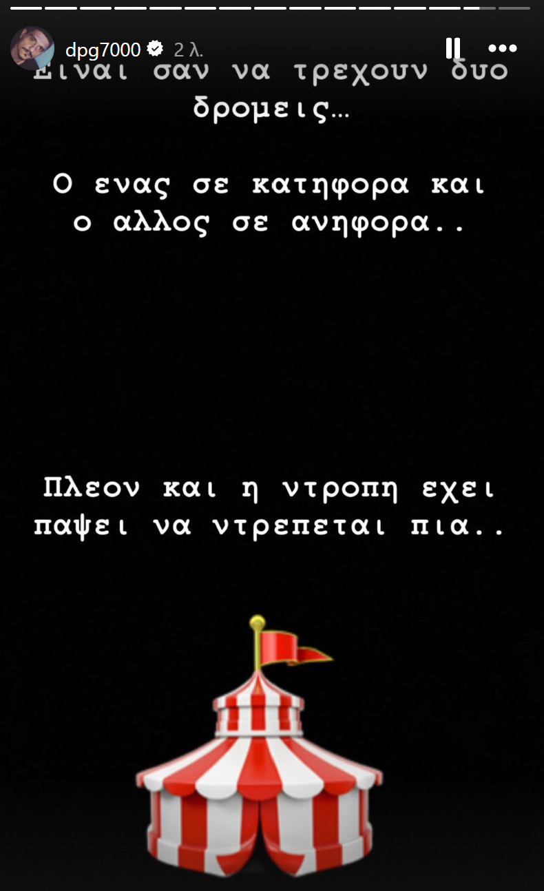 Γιαννακόπουλος: «Και η ντροπή έχει πάψει να ντρέπεται πια» (pic)