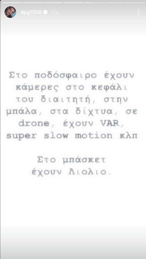 Γιαννακόπουλος: «Στο ποδόσφαιρο έχουν κάμερες, drone, VAR - Στο μπάσκετ έχουν Λιόλιο!»