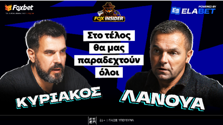 Ʃτεφάν Λανουά: «Είμαστε εδώ για να υπηρετήσουμε το ποδόσφαιρο»
