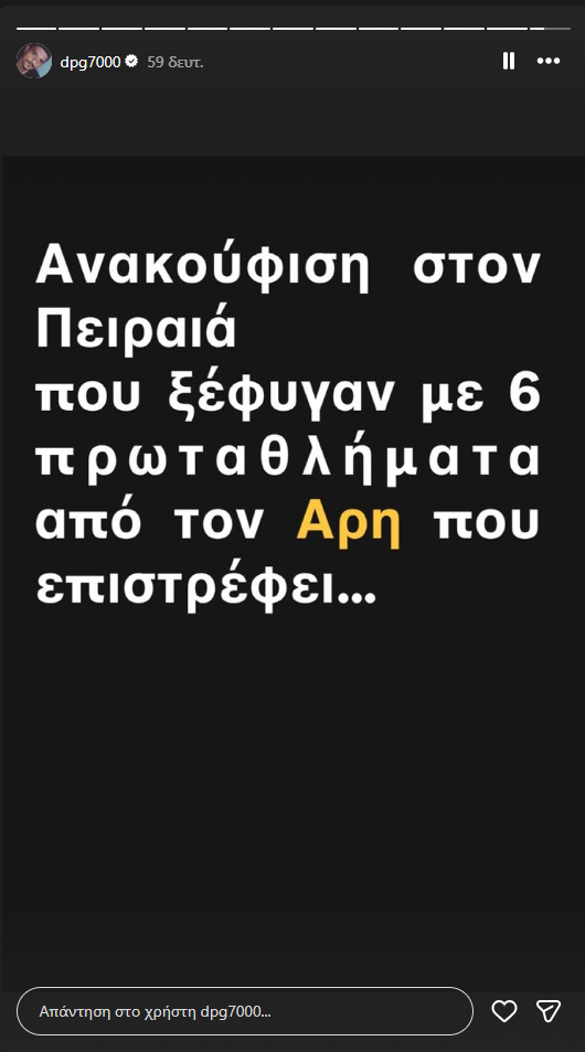 Γιαννακόπουλος: «Ανακούφιση στον Πειραιά που ξέφυγαν με 6 πρωταθλήματα από τον Άρη που επιστρέφει...»