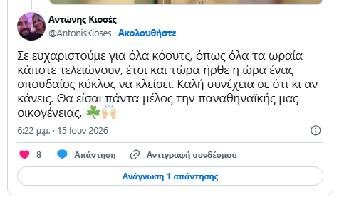 Πώς ο κόσμος του Παναθηναϊκού αποχαιρέτησε τον Αταμάν στα social media