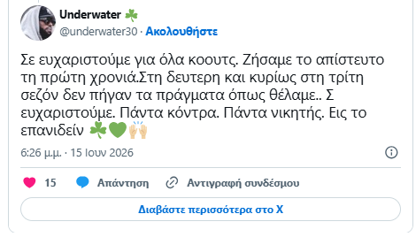 Πώς ο κόσμος του Παναθηναϊκού αποχαιρέτησε τον Αταμάν στα social media