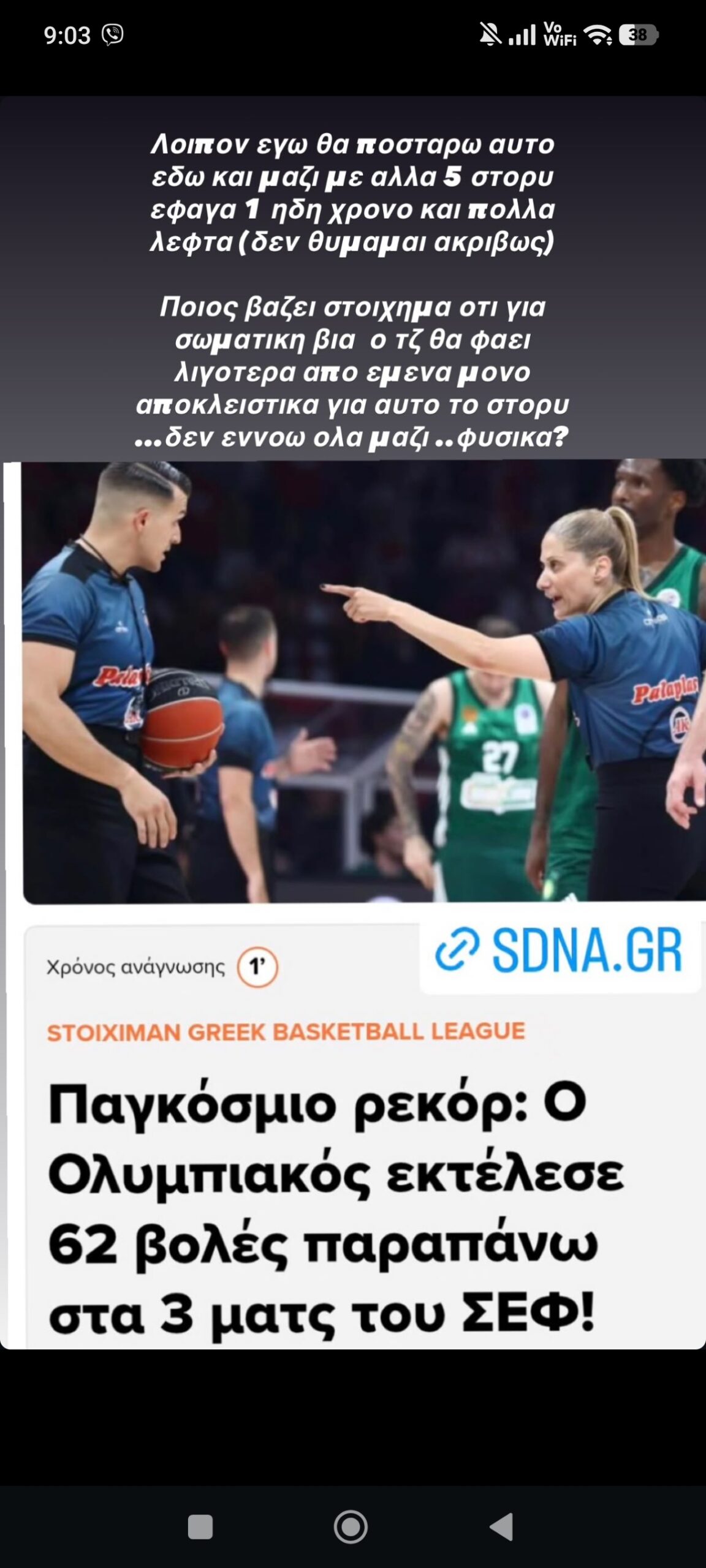 Γιαννακόπουλος: "Ποιος βάζει στοίχημα ότι ο Τζ για σωματική βία θα φάει λιγότερα από μένα"