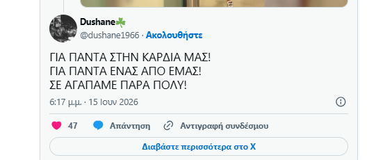Πώς ο κόσμος του Παναθηναϊκού αποχαιρέτησε τον Αταμάν στα social media