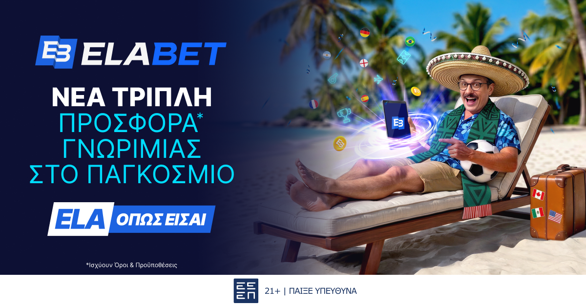 ELABET: Σ. Αραβία – Ουρουγουάη με «Ενισχυμένη» τη Σελέστε