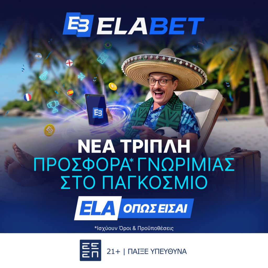 ELABET: Πορτογαλία - Λ.Δ του Κονγκό με σούπερ «combo» για τους Ίβηρες