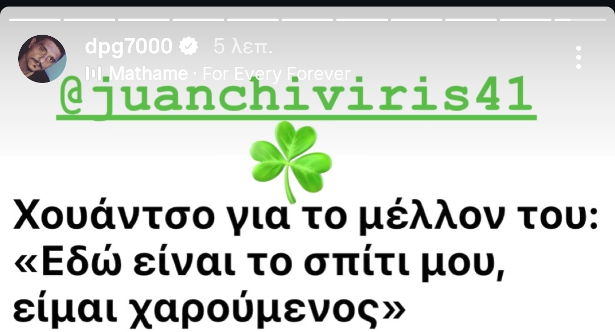Η αντίδραση Γιαννακόπουλου για τη δήλωση Χουάντσο