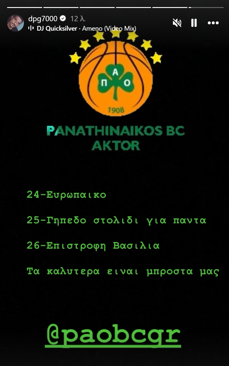 Γιαννακόπουλος: Το πρώτο μήνυμα για τον Παναθηναϊκό μετά την παρουσίαση του Ομπράντοβιτς (pic)