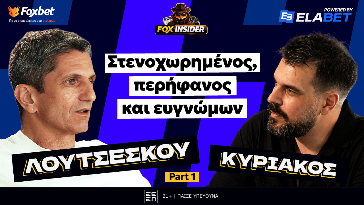 Ο Ραζβάν Λουτσέσκου δίνει απαντήσεις σε όλα, στο Foxinsider