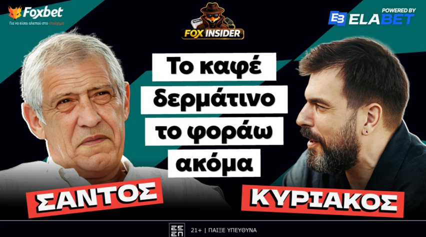 Φερνάντο Σάντος στον Fox Insider: «Μετέφερα στην Πορτογαλία τη νοοτροπία νικητή που είχε τότε η Εθνική Ελλάδας» (video)