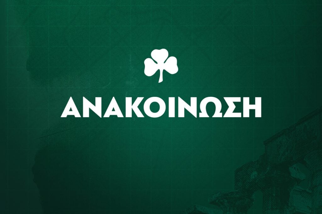 Κυκλοφορούν τα εισιτήρια του φιλικού αγώνα Παναθηναϊκός – Γκρασχόπερ
