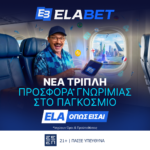 ELABET: Παραγουάη - Γαλλία για τους «16» με «μπουστάρισμα» στο γαλλικό σερί