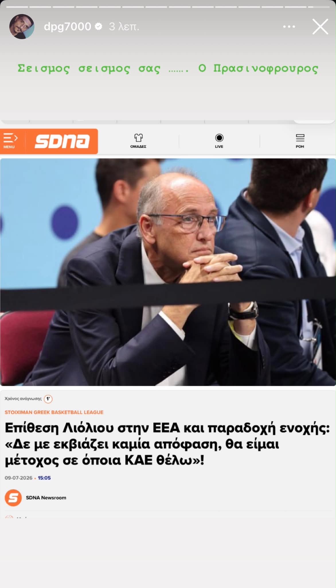 Γιαννακόπουλος: Η πρώτη αντίδραση για την απόφαση της ΕΕΑ για Λιόλιο (pic)